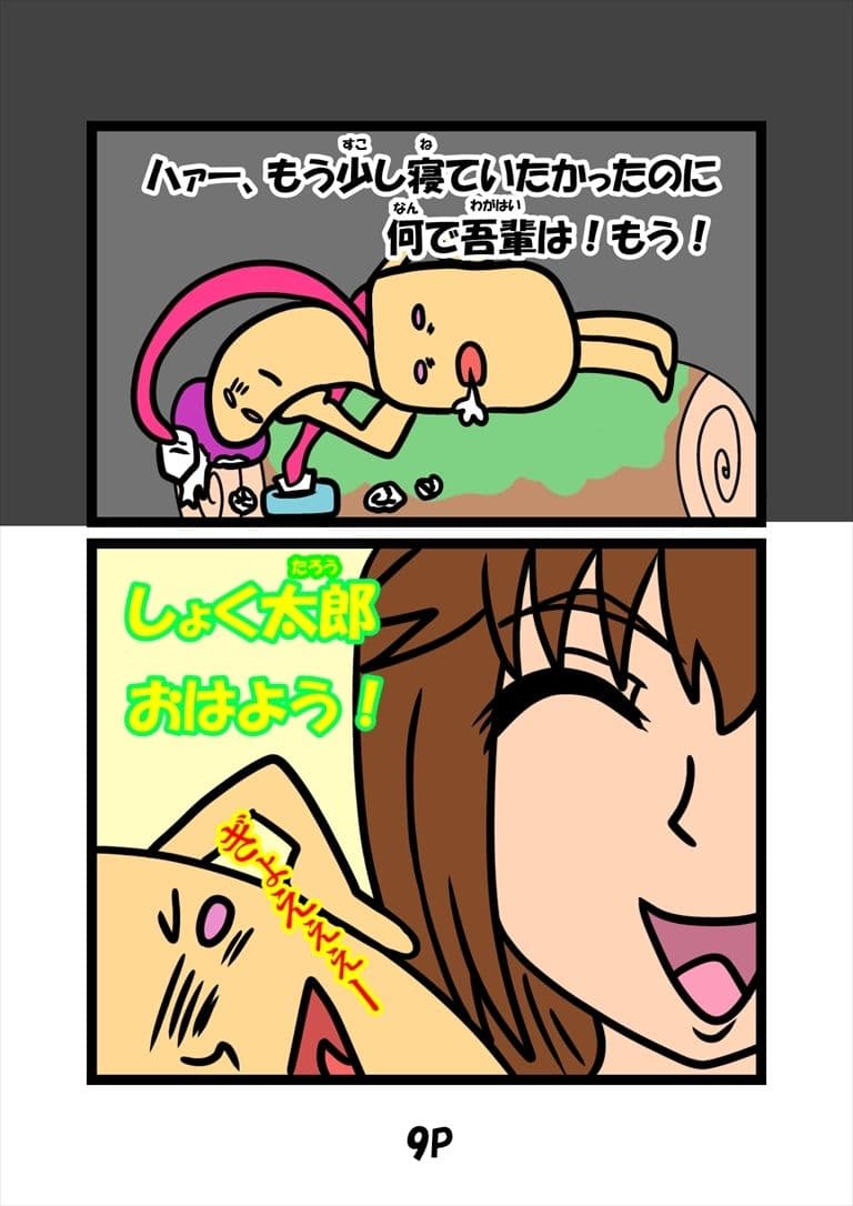 とっととしょく太郎9002 サンプル 8