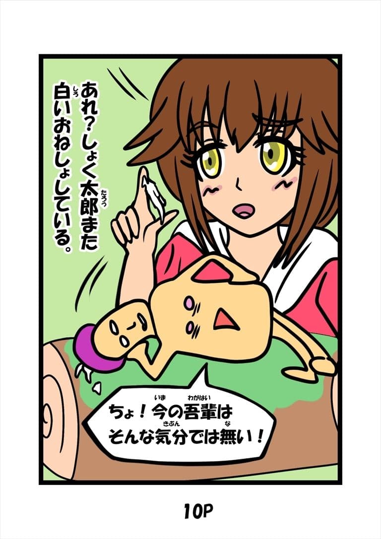 とっととしょく太郎9002 サンプル 9