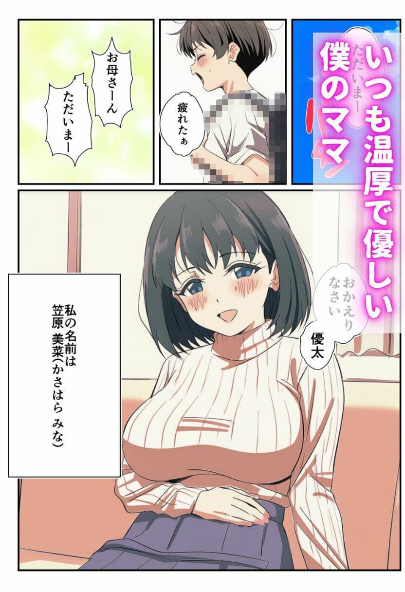 寝取られる人妻-僕のママが家庭教師にハメられる- サンプル 1