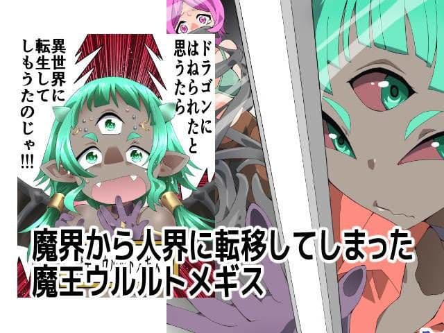 スーパーヒロイン誘拐陵● ANOTHER TRY 08 〜魔王ウルルトメギス〜 サンプル 1