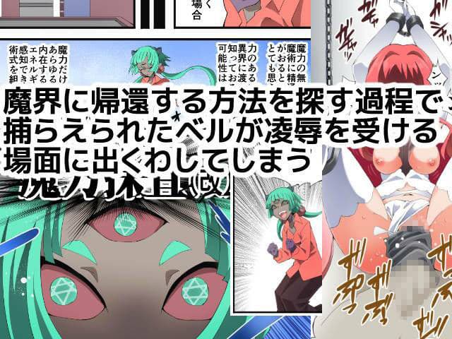 スーパーヒロイン誘拐陵● ANOTHER TRY 08 〜魔王ウルルトメギス〜 サンプル 2