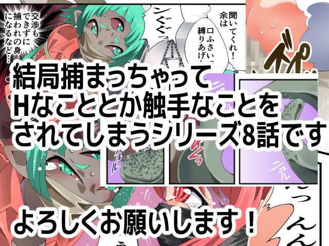 スーパーヒロイン誘拐陵● ANOTHER TRY 08 〜魔王ウルルトメギス〜 サンプル 3
