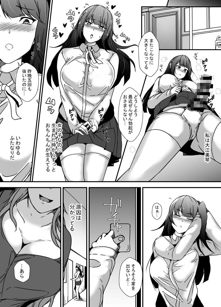 となりの母娘はふたなり娘のおちんぽケース サンプル 1
