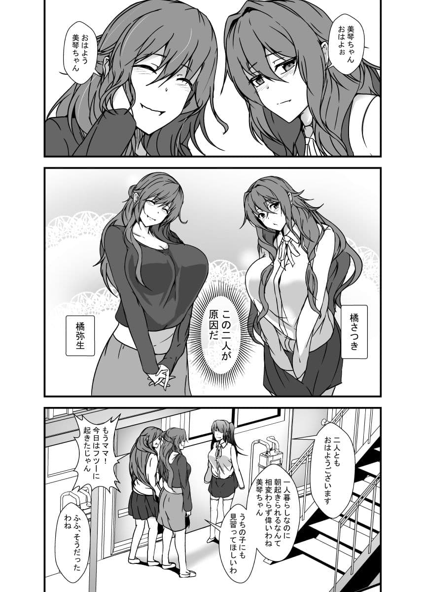 となりの母娘はふたなり娘のおちんぽケース サンプル 2