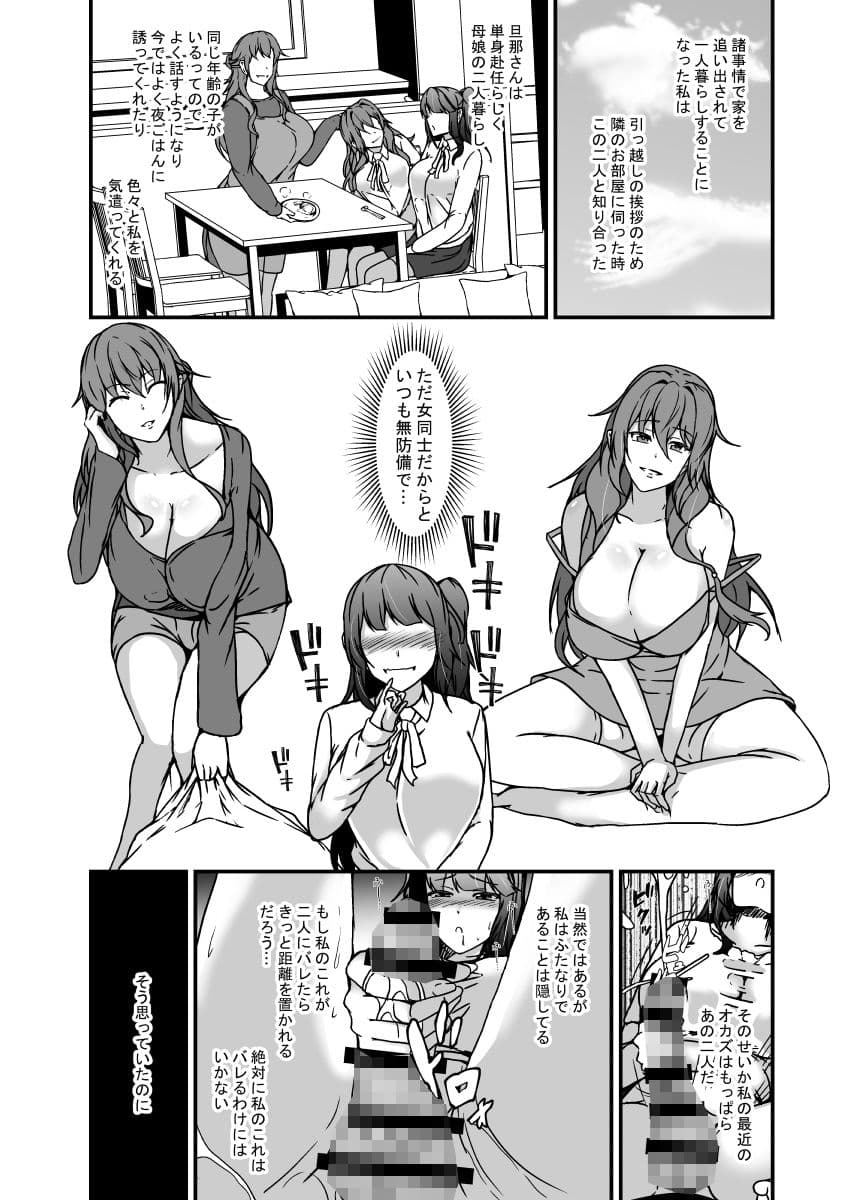 となりの母娘はふたなり娘のおちんぽケース サンプル 3