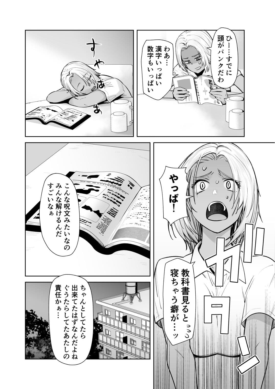 担任のメイドになっちゃった黒ギャル4 サンプル 2