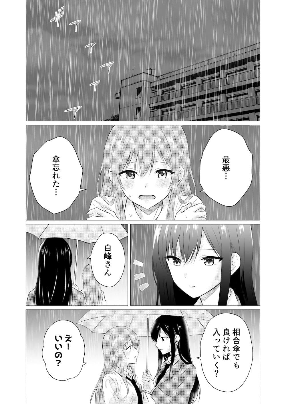 雨宿りで初めての百合えっち サンプル 1