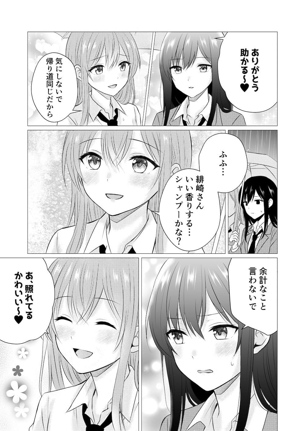 雨宿りで初めての百合えっち サンプル 2