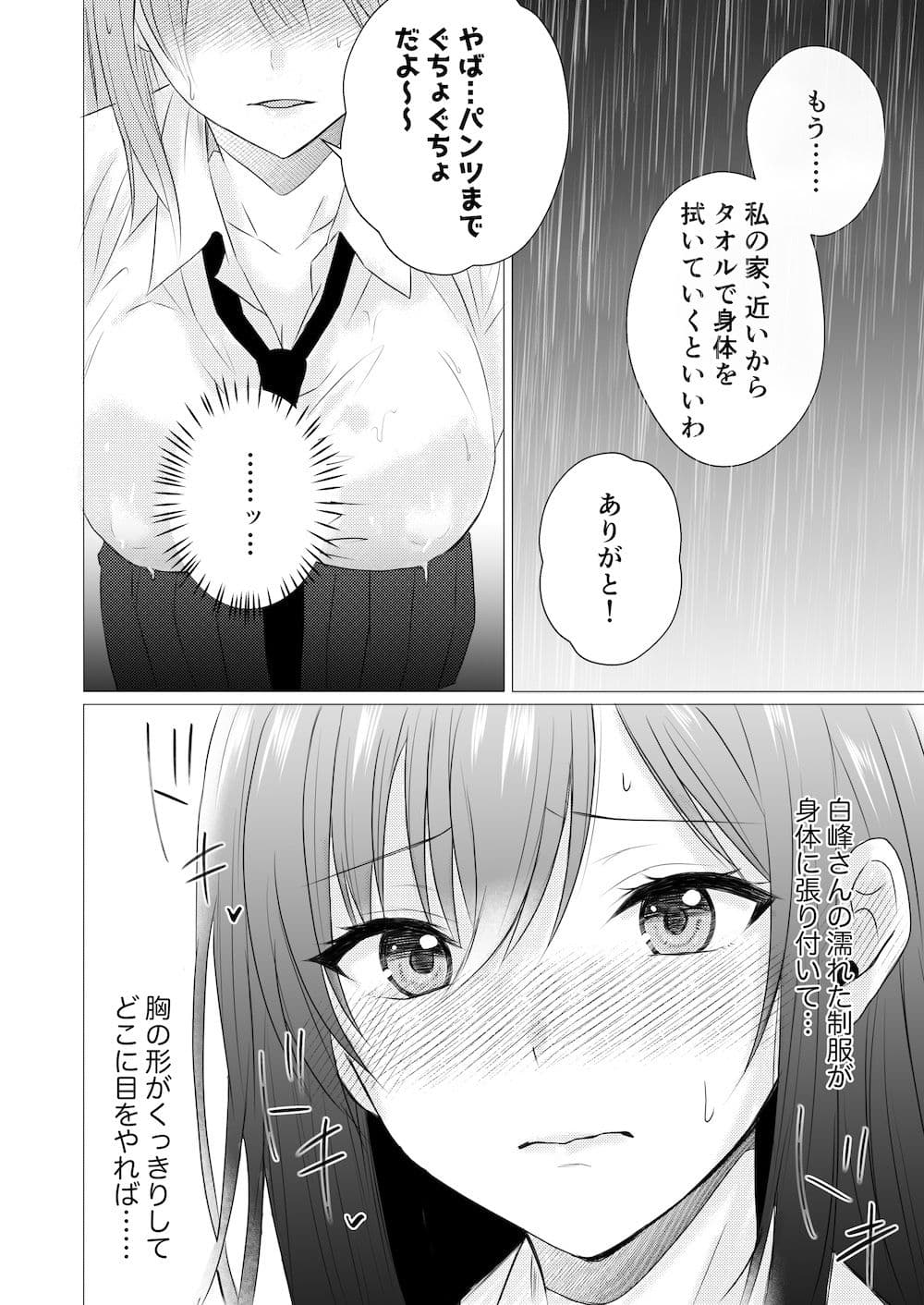 雨宿りで初めての百合えっち サンプル 3