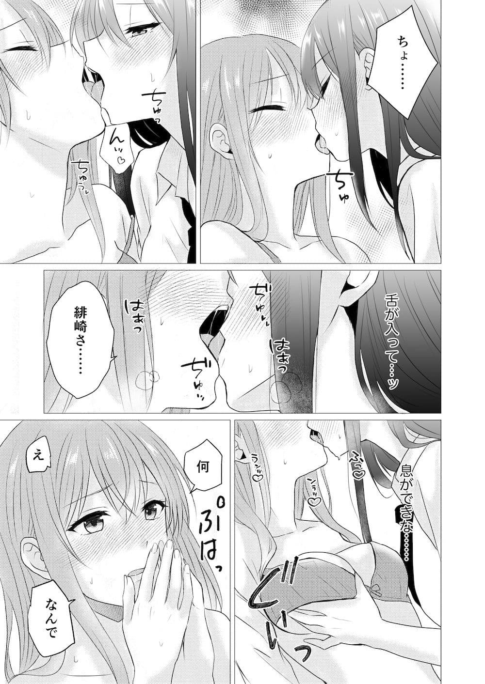 雨宿りで初めての百合えっち サンプル 4