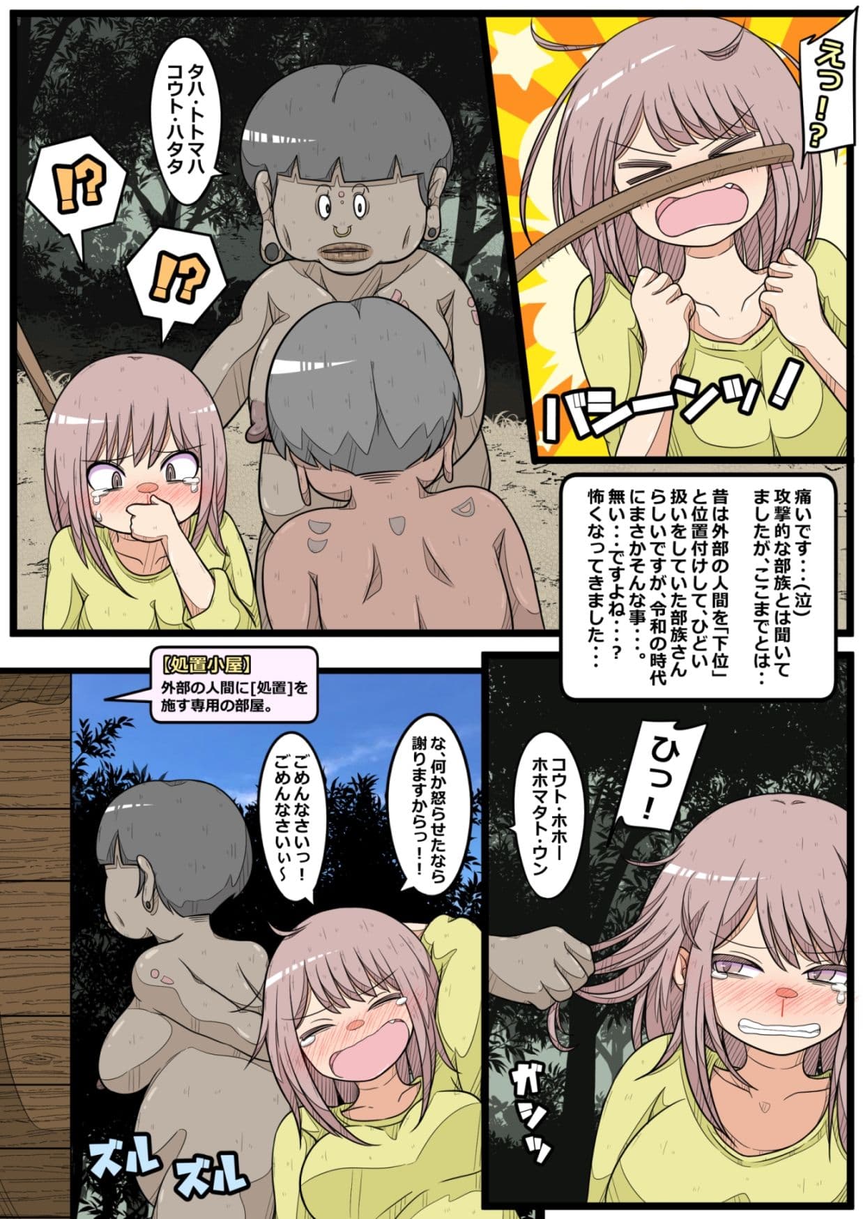 秘境の部族に突撃取材！ サンプル 4