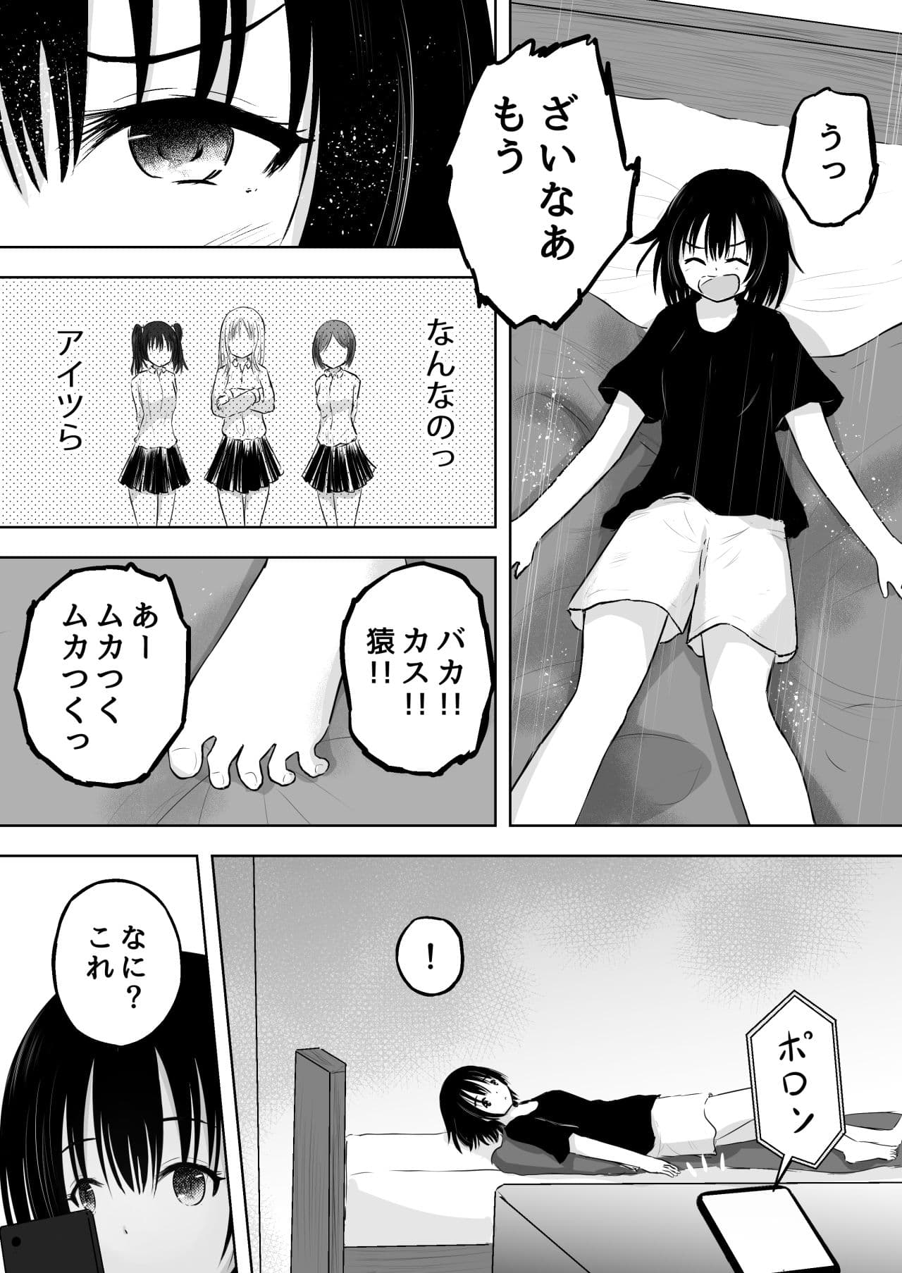 いじめられっ子が催●アプリを手に入れて復讐する話 サンプル 1