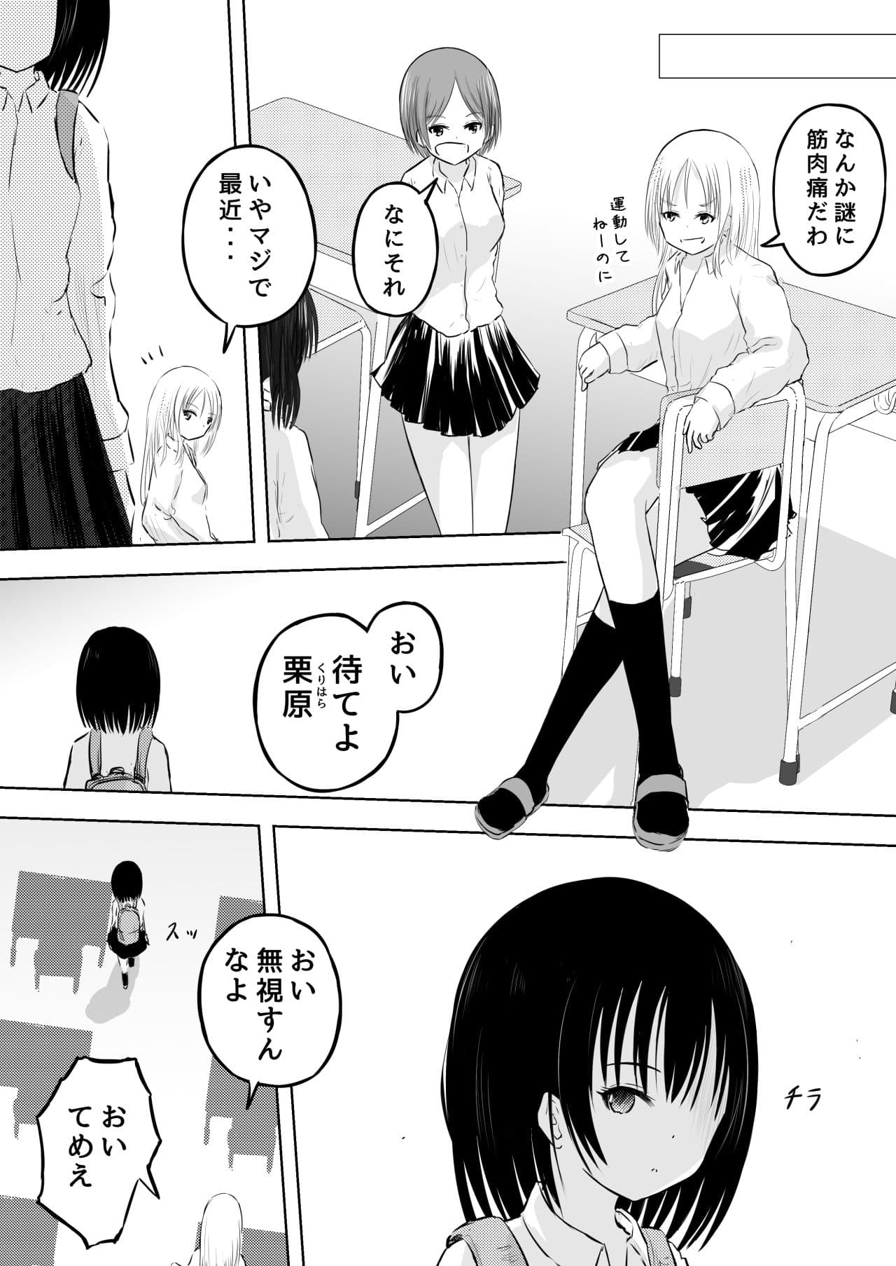 いじめられっ子が催●アプリを手に入れて復讐する話 サンプル 2