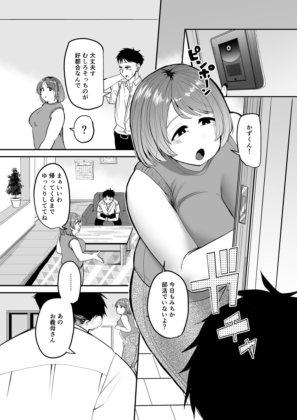 娘の彼氏にセックスをねだられました！？ サンプル 1