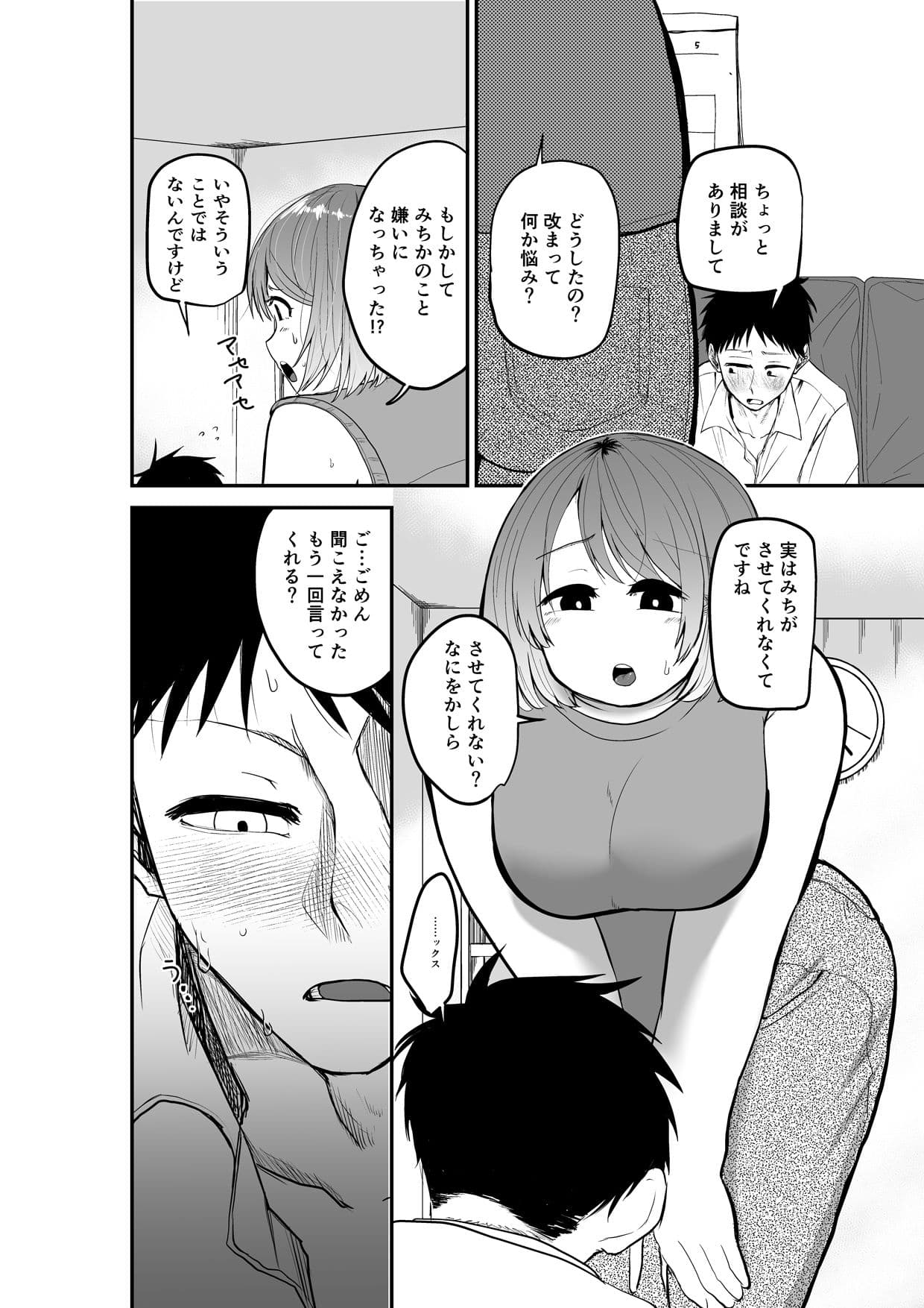 娘の彼氏にセックスをねだられました！？ サンプル 2