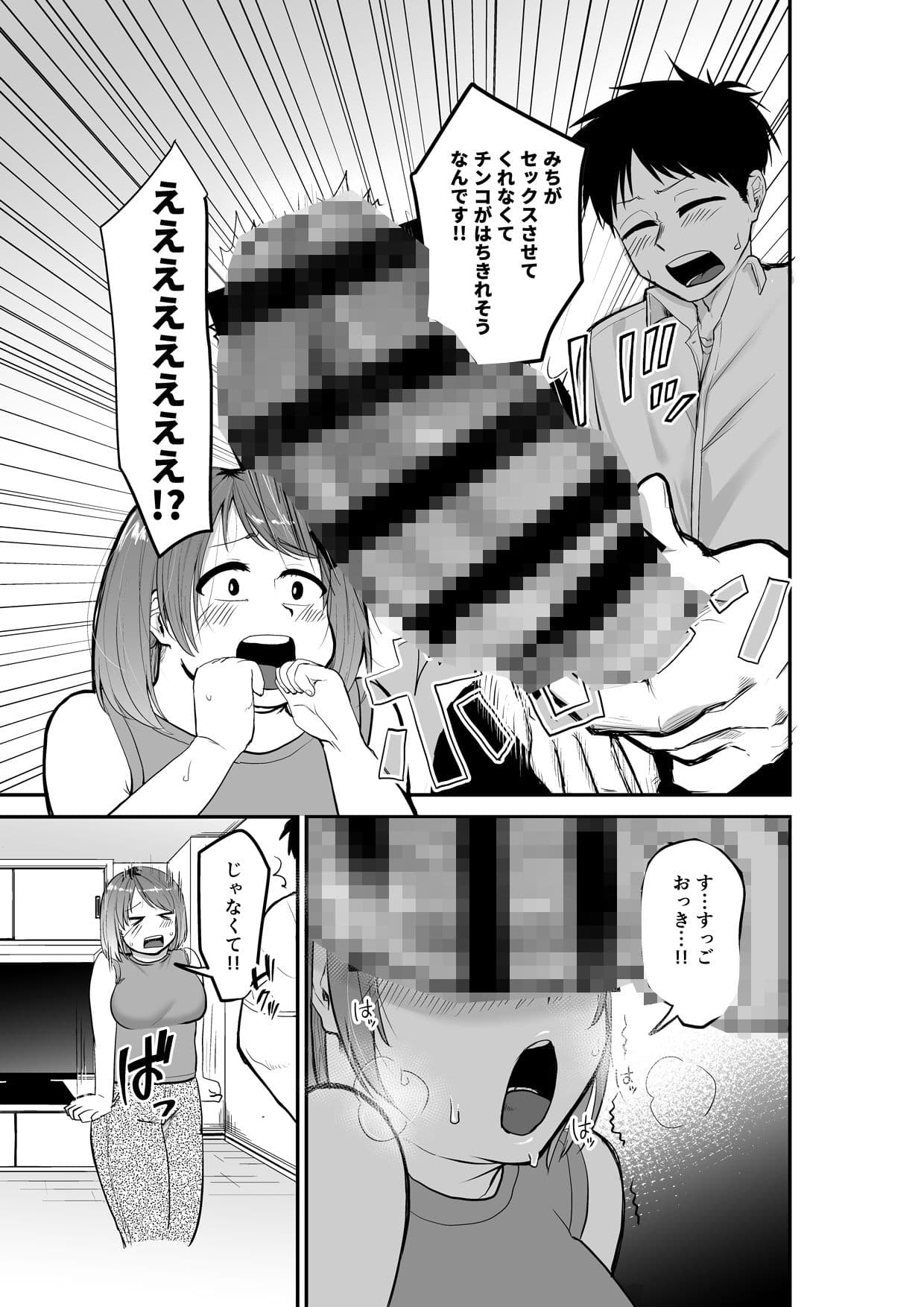 娘の彼氏にセックスをねだられました！？ サンプル 3