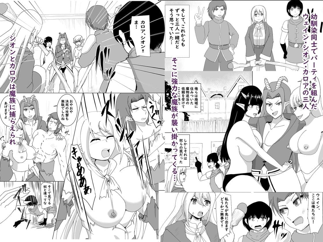 幼馴染パーティの崩壊 サンプル 1