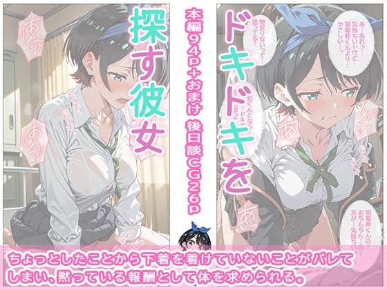 ドキドキを探す彼女 サンプル 3