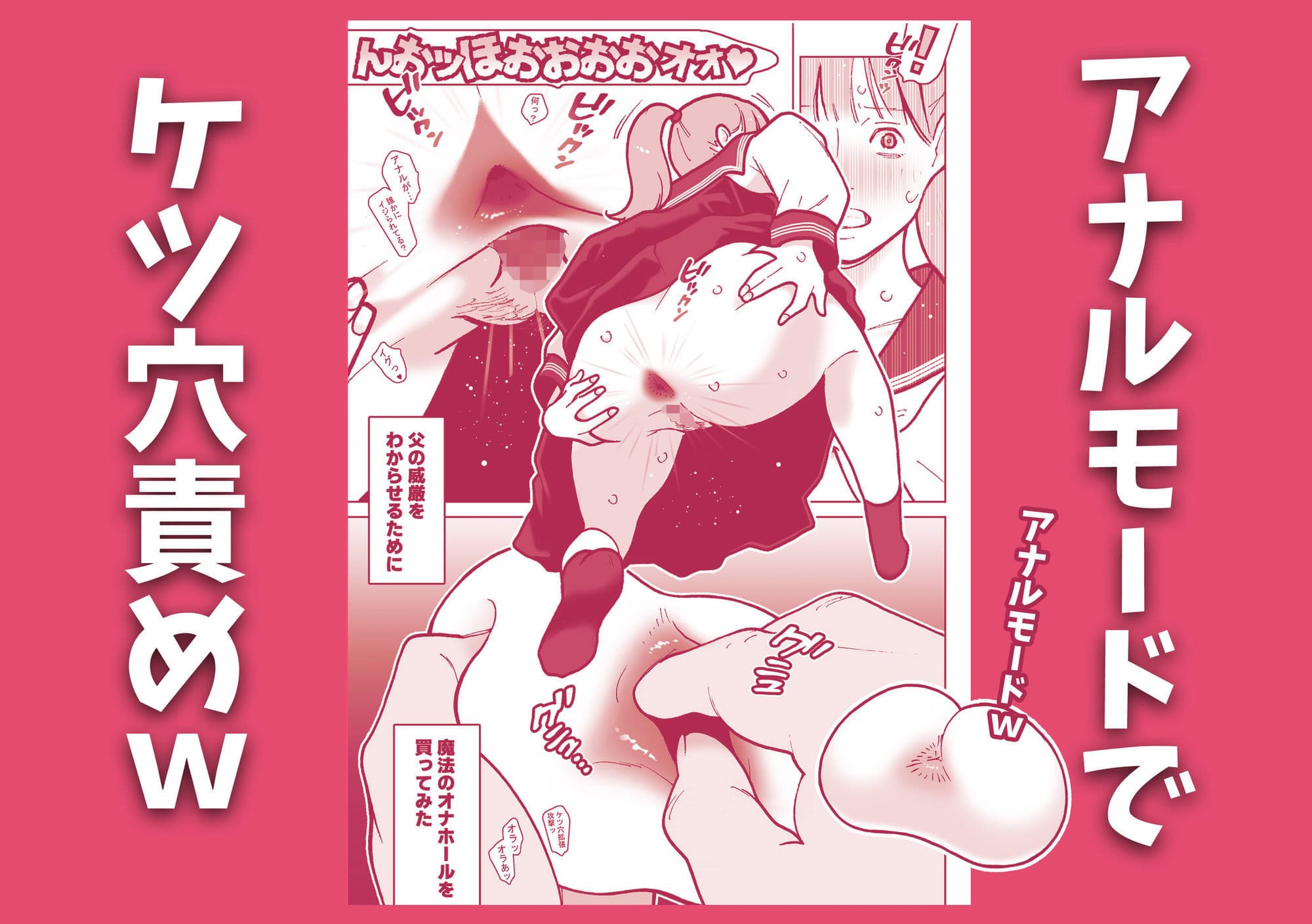 魔法のオナホで反抗期女子をわからせるアナル遠隔姦祭りじゃいwww サンプル 2