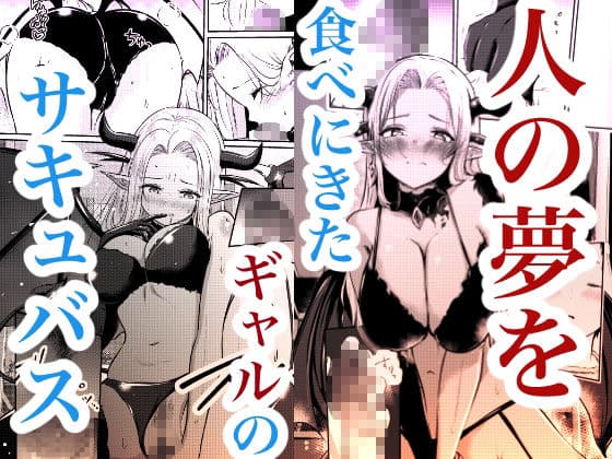 堕とすはずだった自分が快楽堕ちしていくビビリ処女サキュバス サンプル 1
