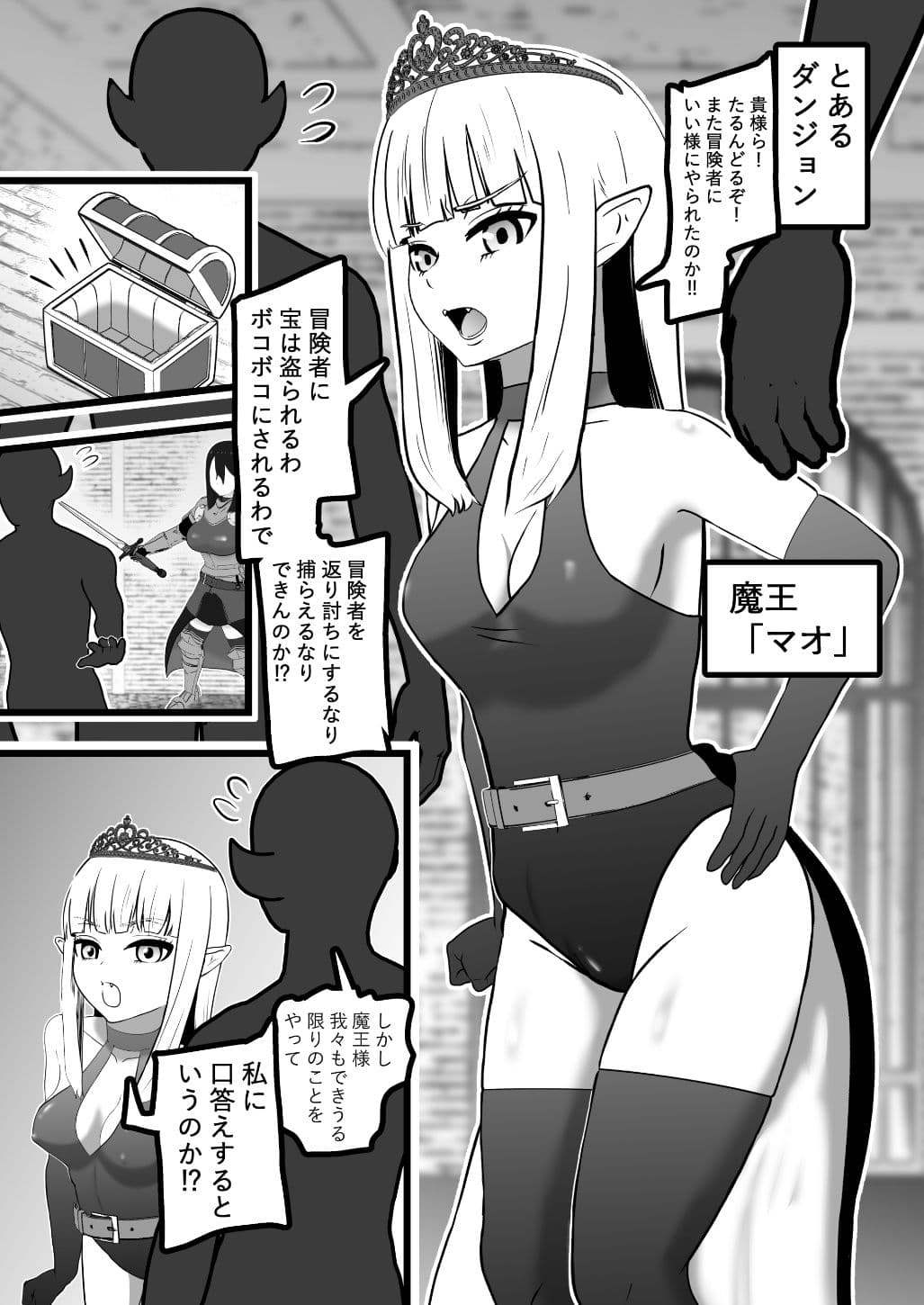 魔王様のダンジョン体験 サンプル 2