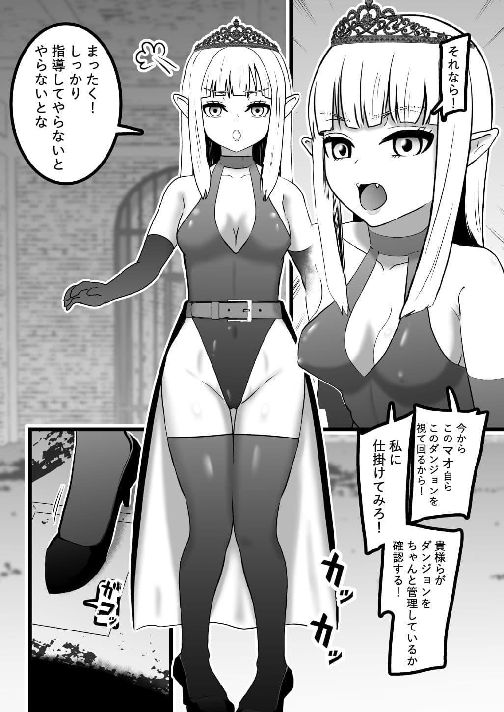 魔王様のダンジョン体験 サンプル 3