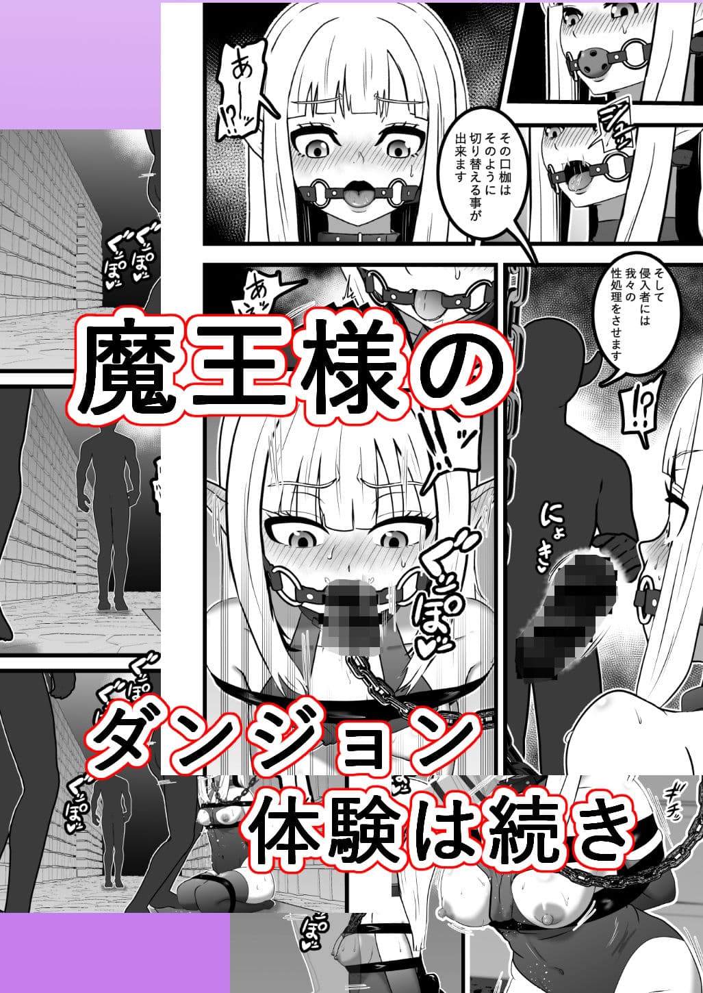魔王様のダンジョン体験 サンプル 8