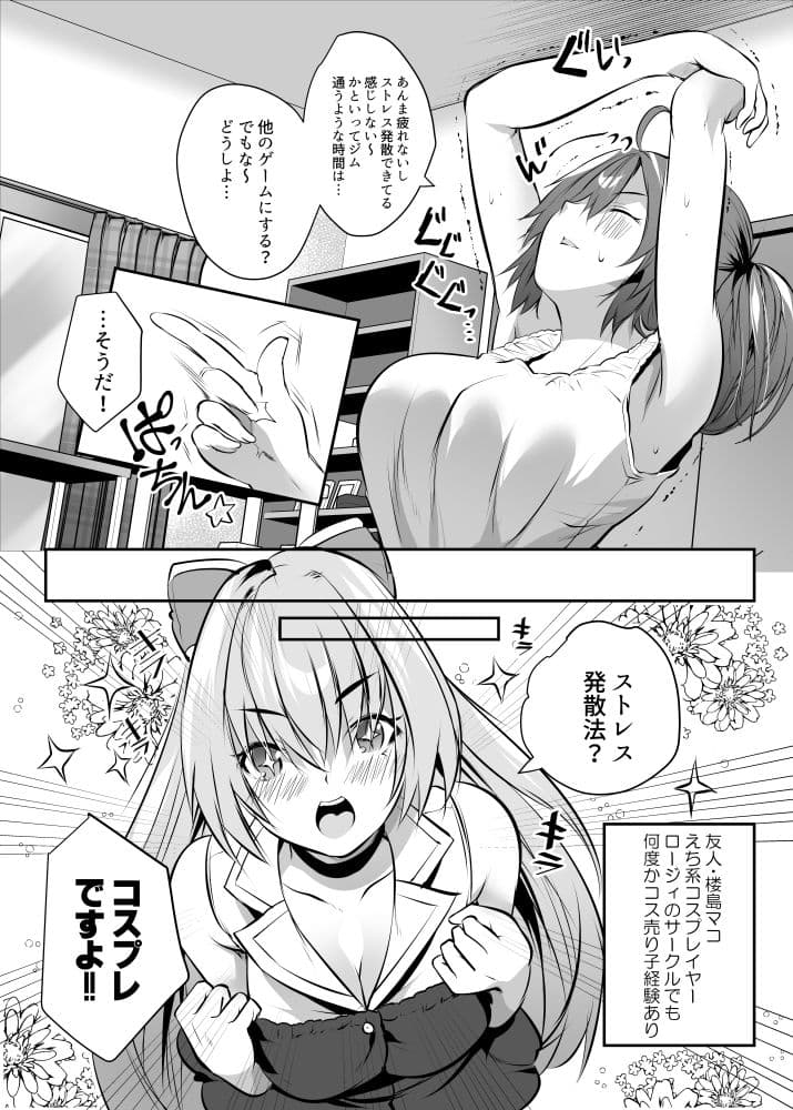 ストレス発散！コスプレえっちv サンプル 4