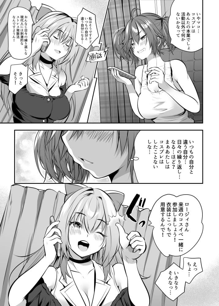 ストレス発散！コスプレえっちv サンプル 5