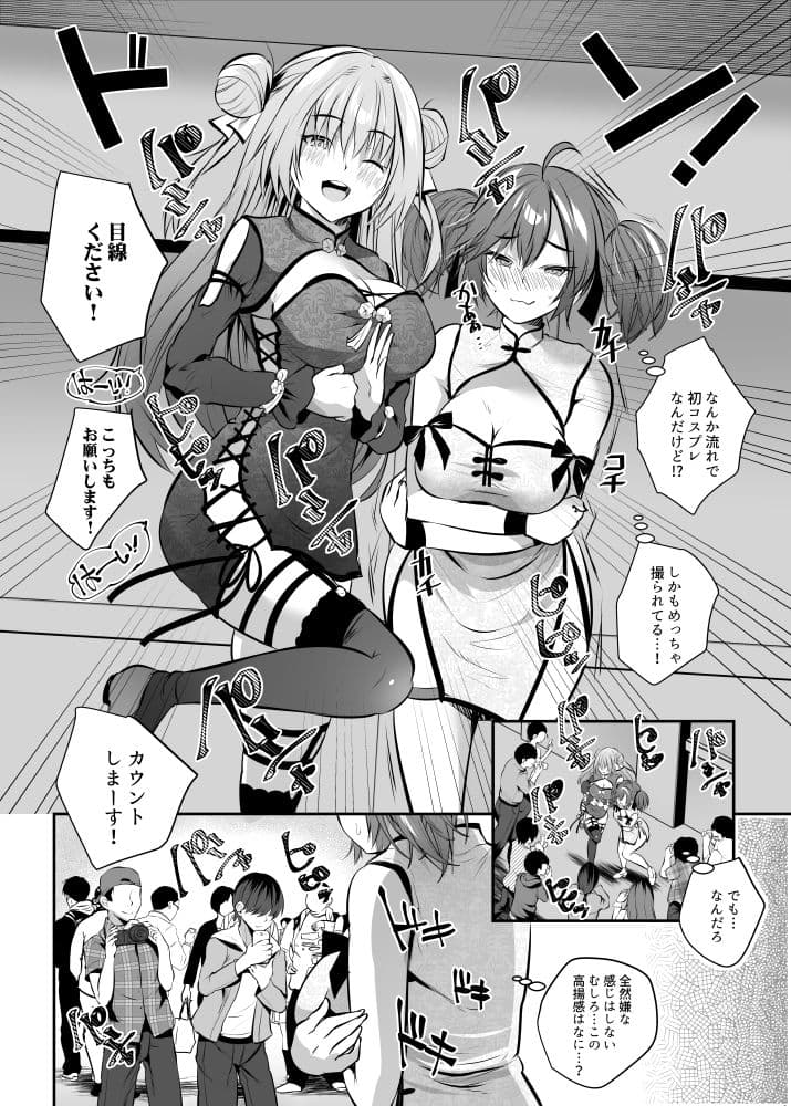 ストレス発散！コスプレえっちv サンプル 6