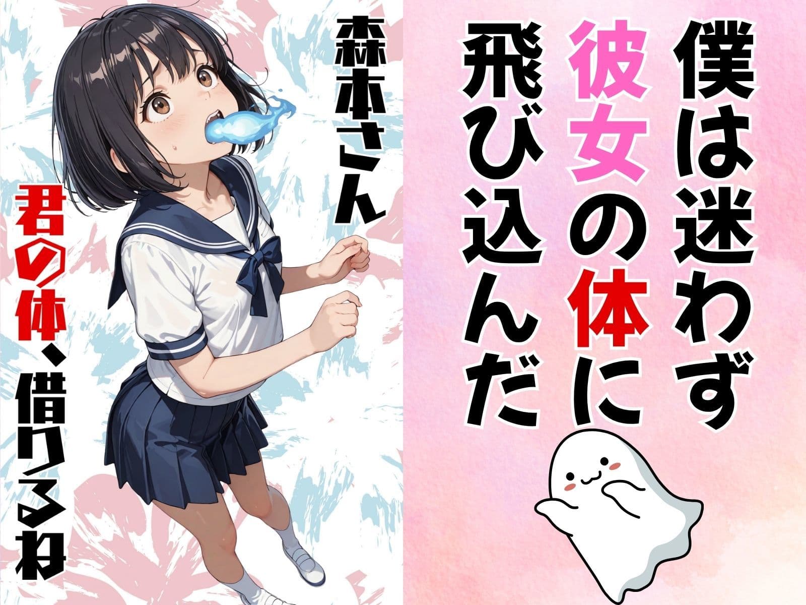 クラスのアイドルに憑依してむちゃくちゃオナニー＆セックスした話 サンプル 2