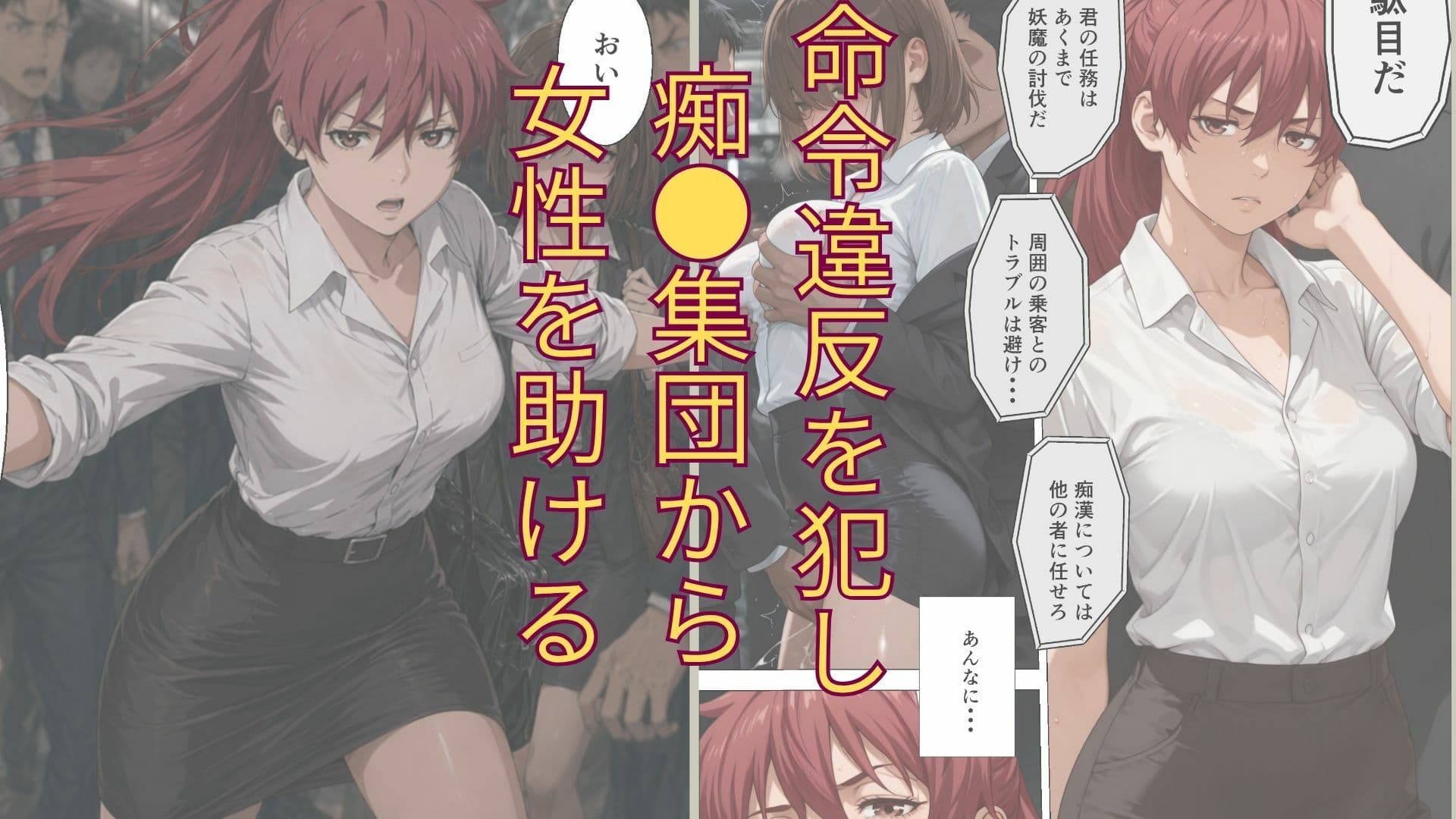 退魔士ライカ  淫獄の満員電車  Part1 サンプル 3