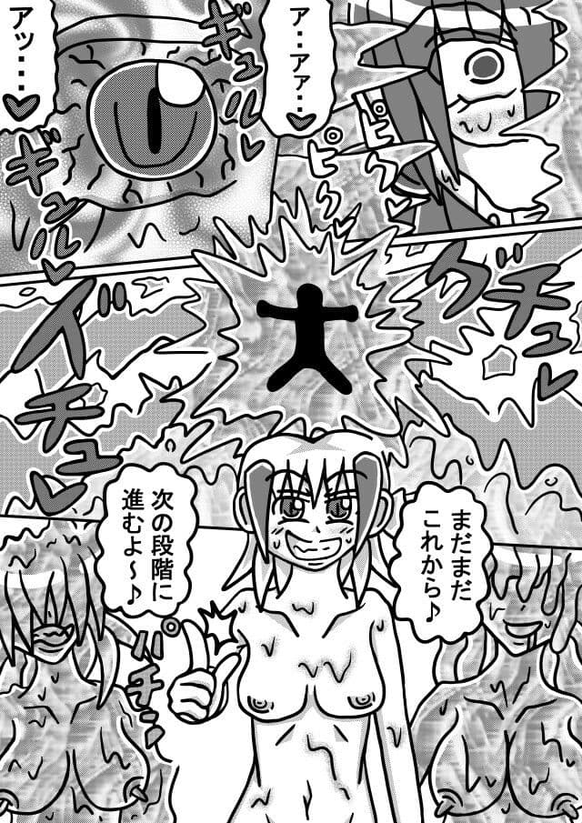 人外レズクエスト「スライム村・後編」 サンプル 6