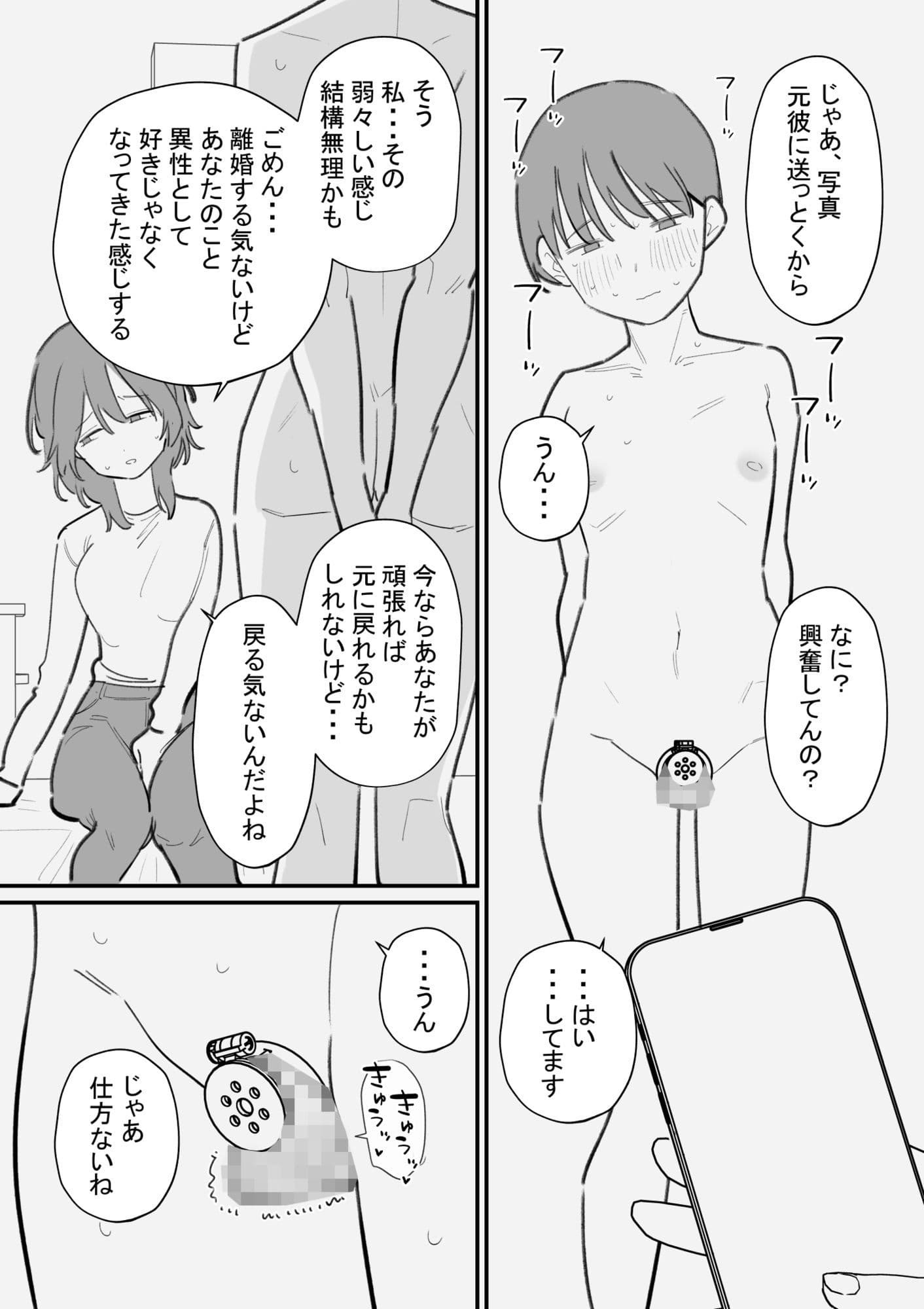 妻にボコボコにされたいマゾ旦那の寝取らせ計画 サンプル 1