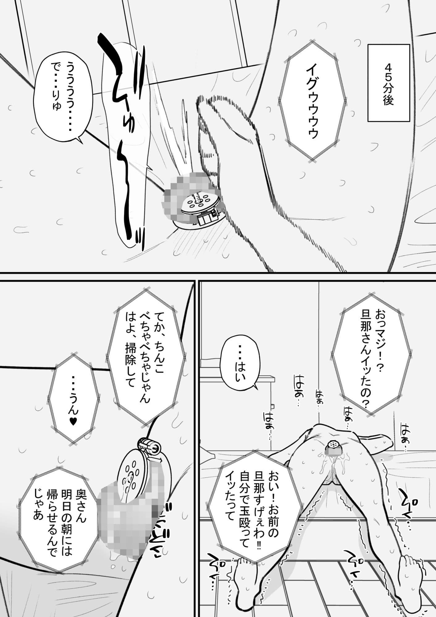 妻にボコボコにされたいマゾ旦那の寝取らせ計画 サンプル 3
