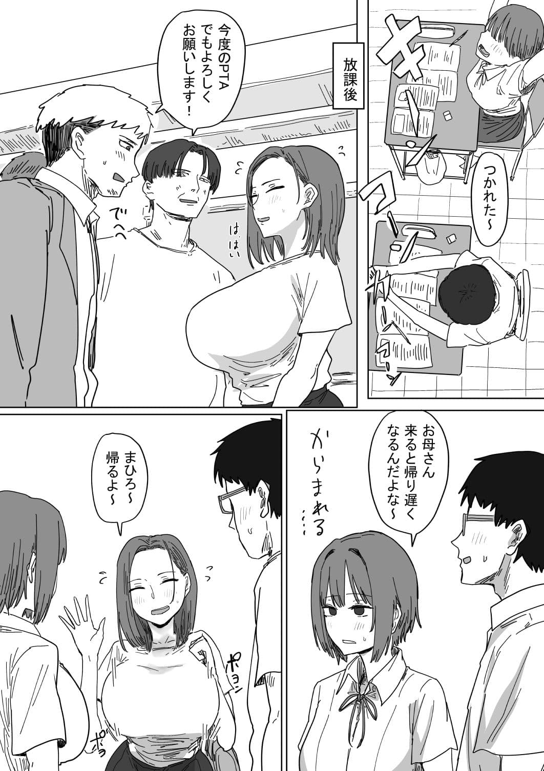 IF:ご近所様に種まきできる世界線の話 〜同級生の母親編〜 サンプル 2