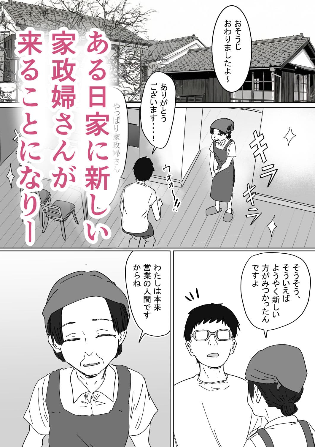 IF:ご近所様に種まきできる世界線の話 〜同級生の母親編〜 サンプル 3