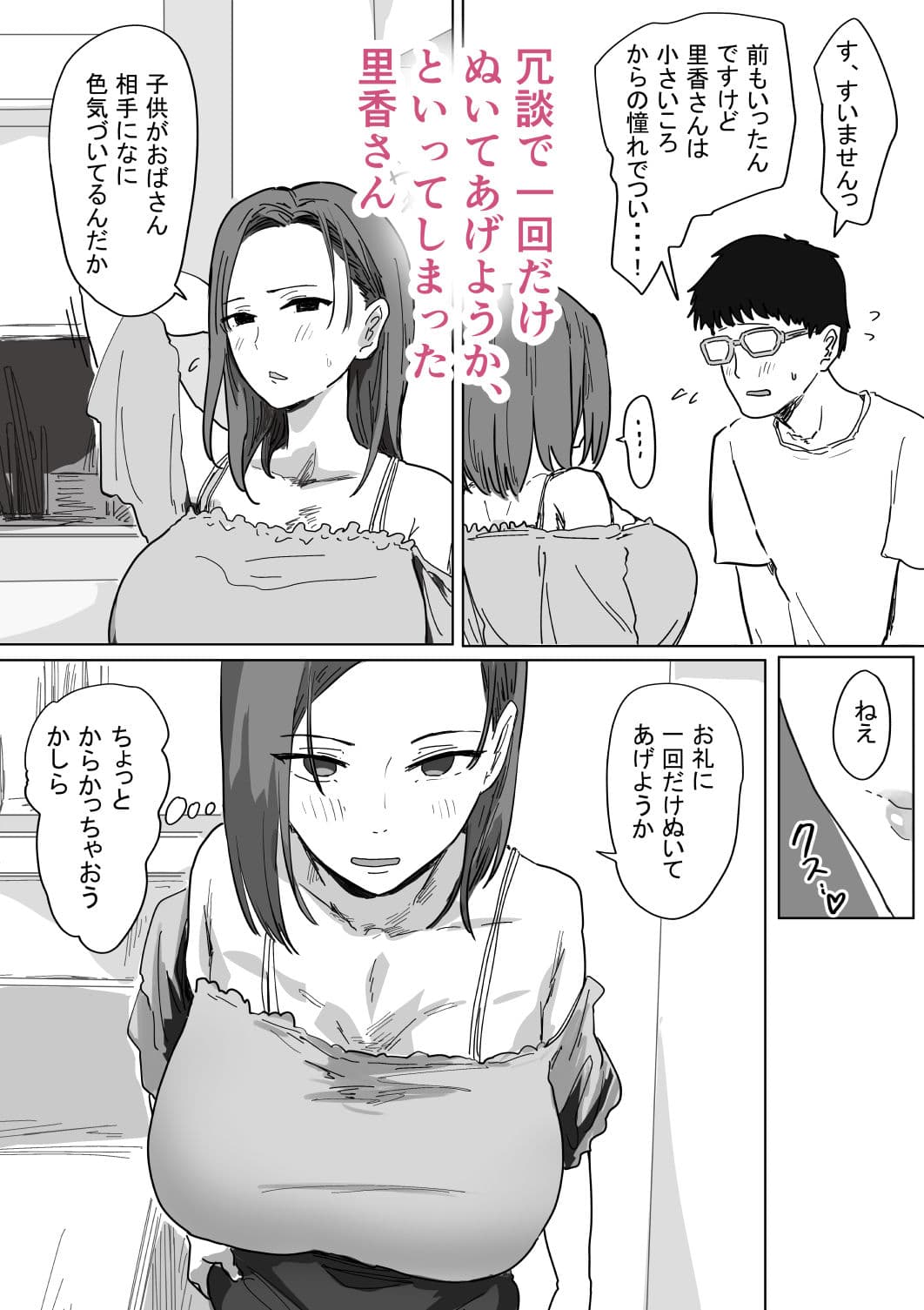 IF:ご近所様に種まきできる世界線の話 〜同級生の母親編〜 サンプル 5