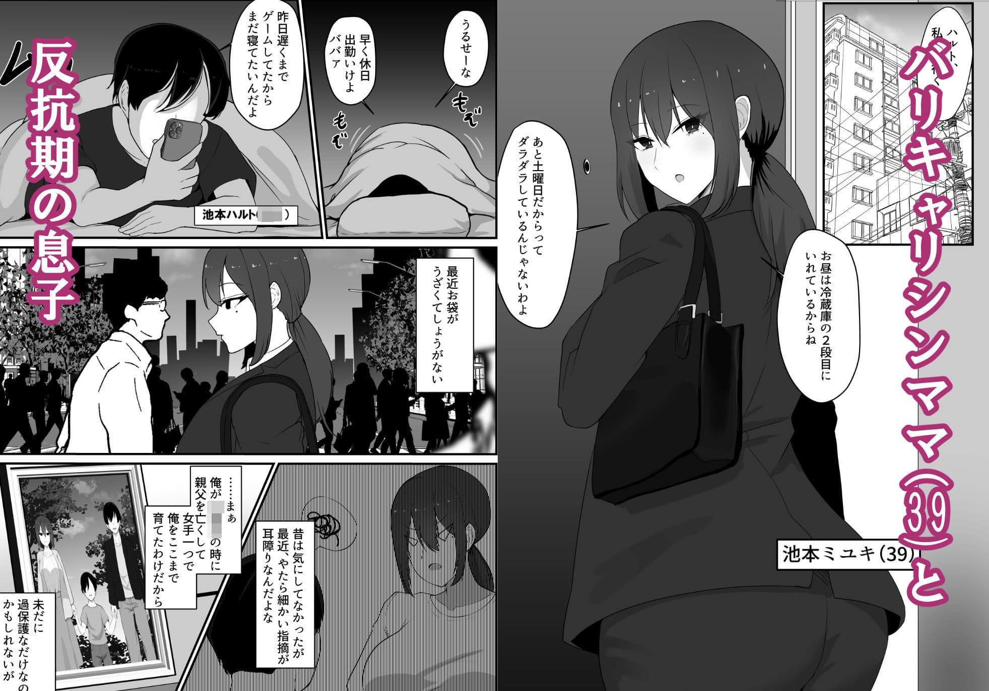 彼女を寝取られたから母ちゃんで発散した話 サンプル 1