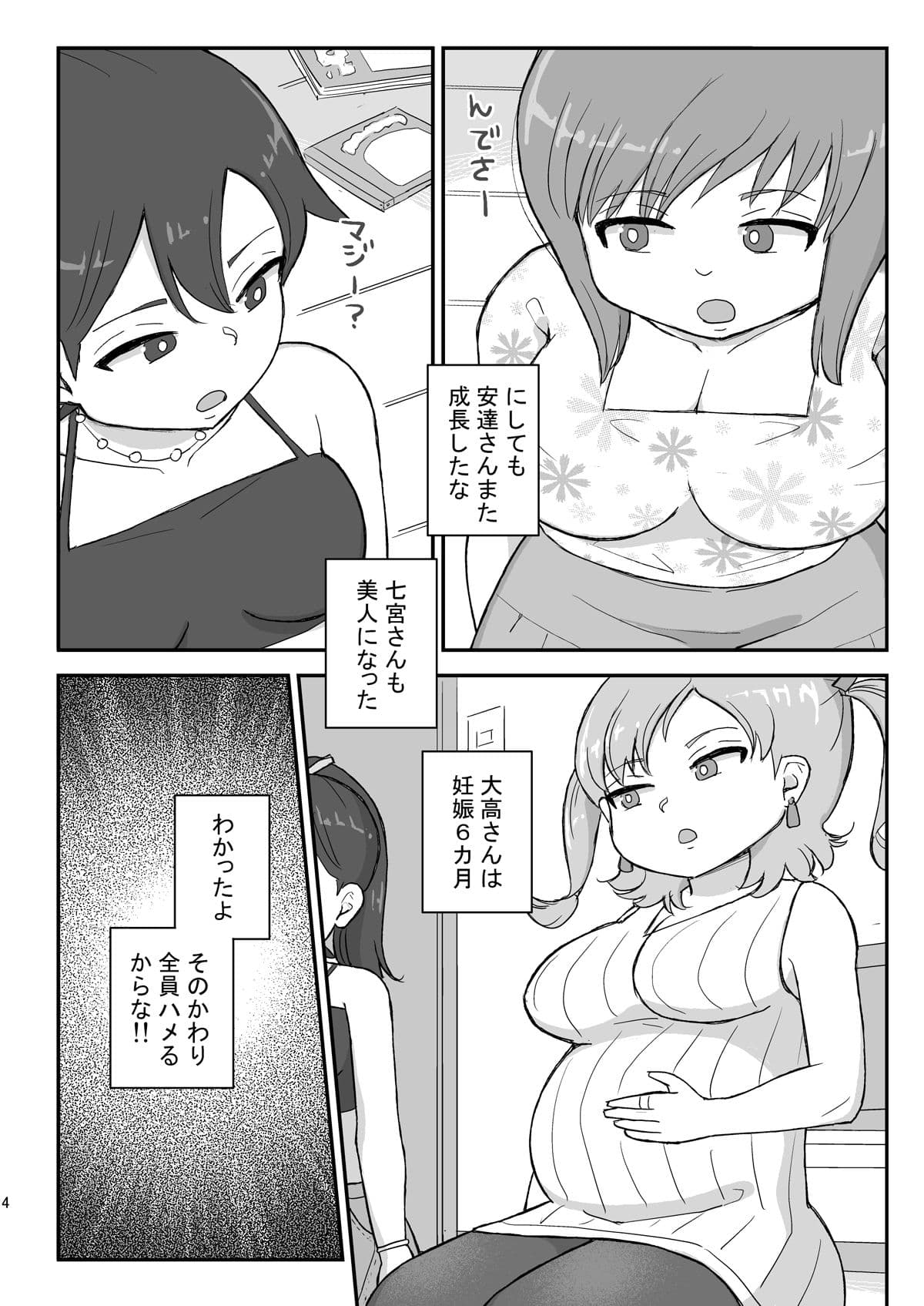 クラスの女子をバレずに孕ませたい 同窓会編2 サンプル 2