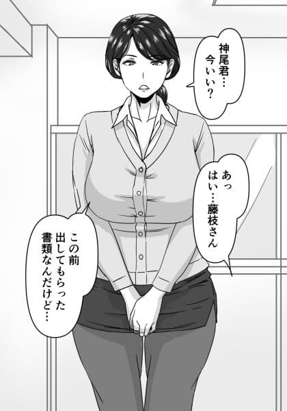 熟愛性交総務の藤枝さん サンプル 1