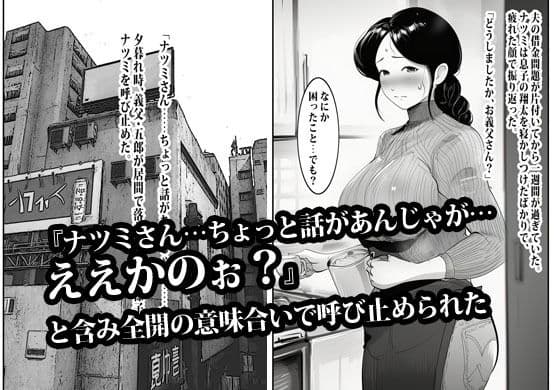 押しの弱い人妻は義父の中出しモードでも断れない。 サンプル 1