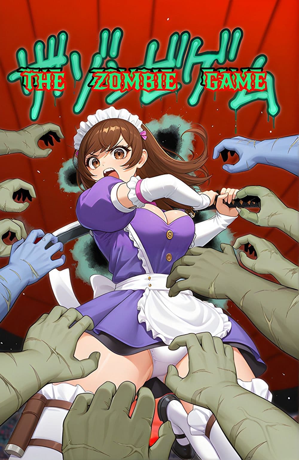 ザ・ゾンビゲーム サンプル 1