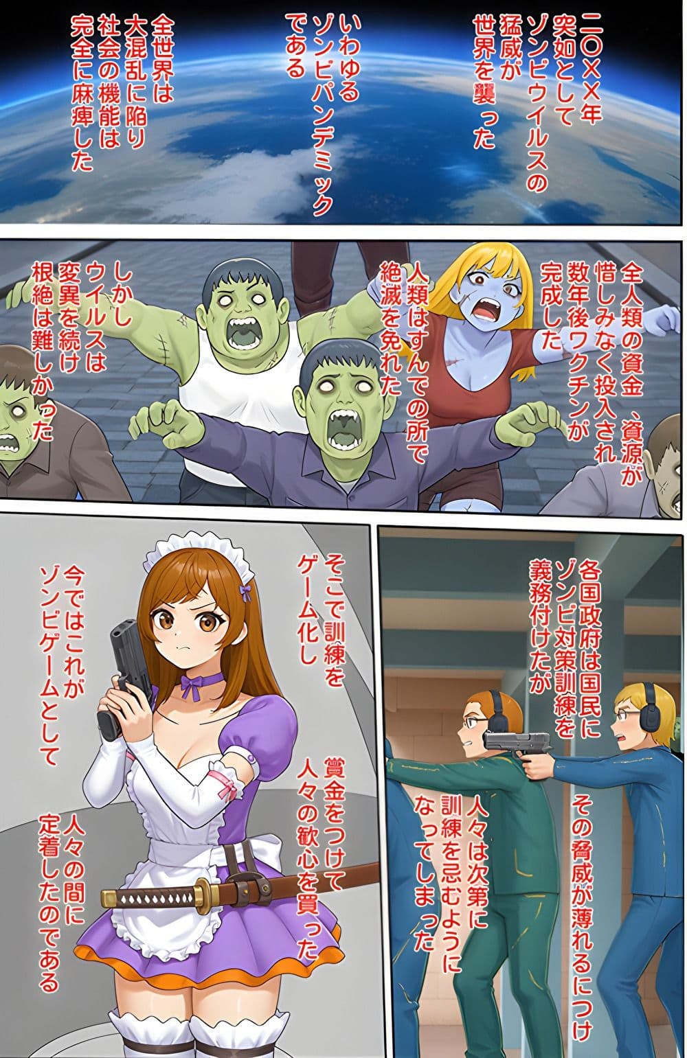 ザ・ゾンビゲーム サンプル 2