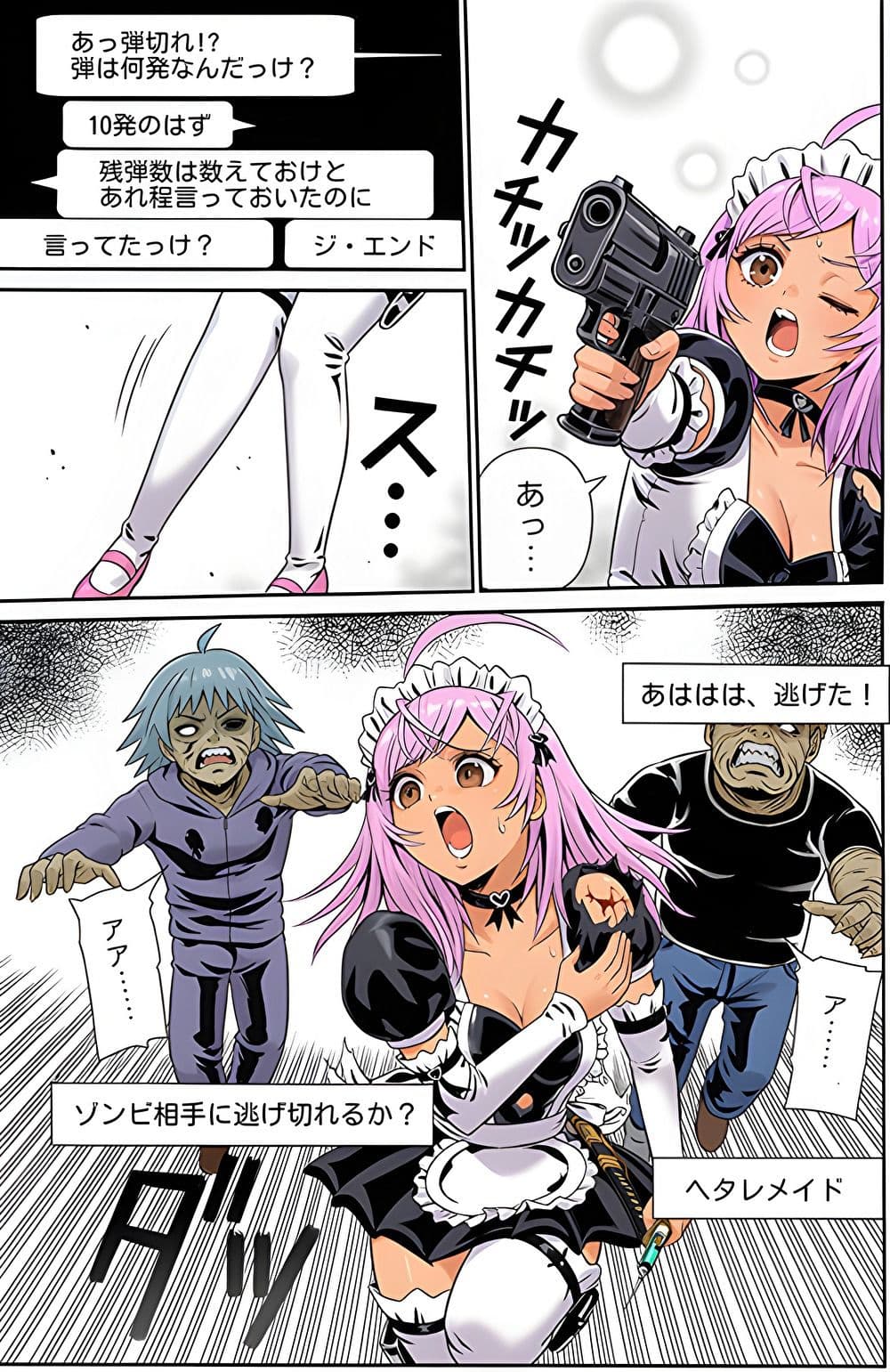 ザ・ゾンビゲーム サンプル 6
