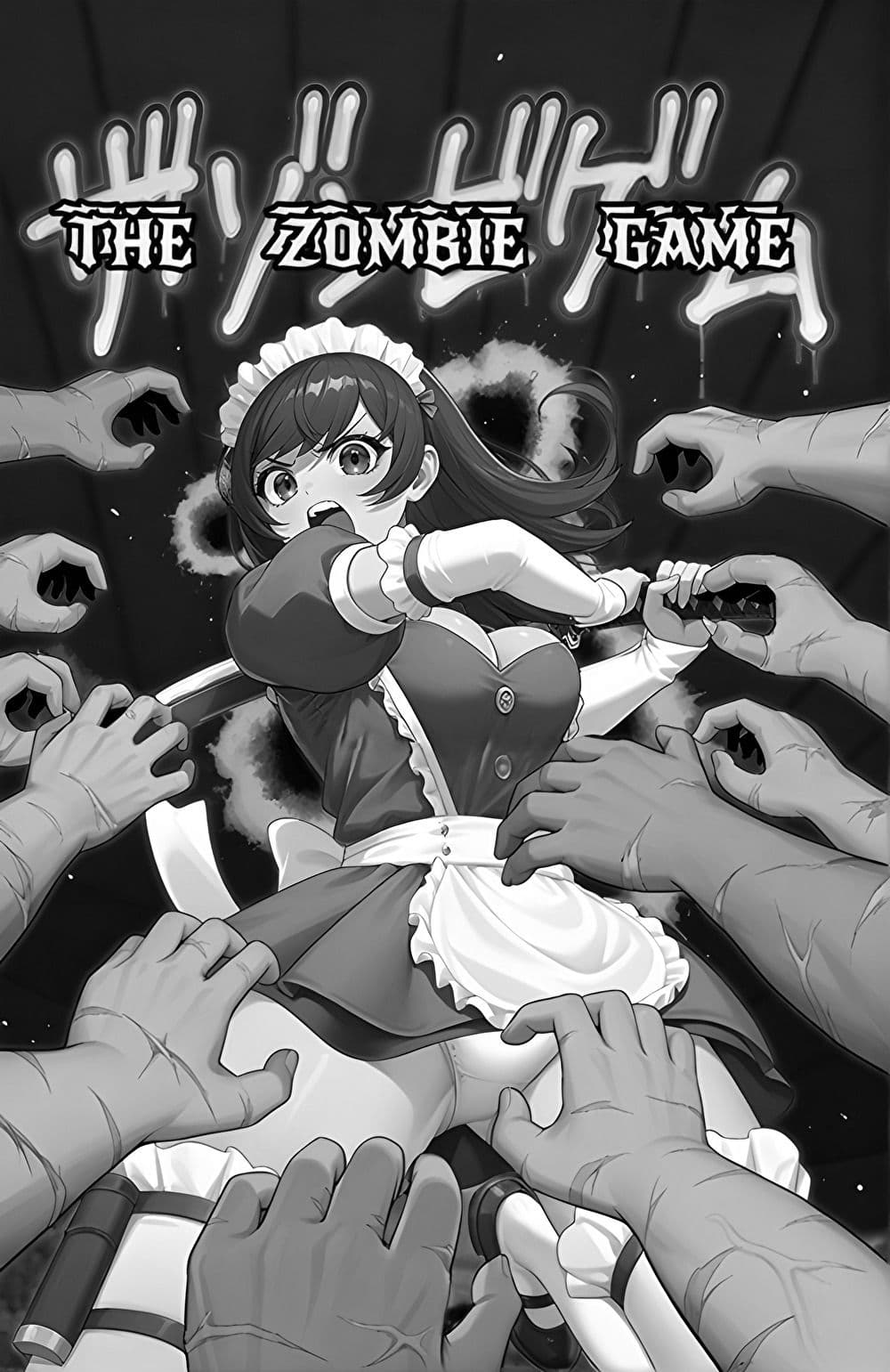 ザ・ゾンビゲーム サンプル 7