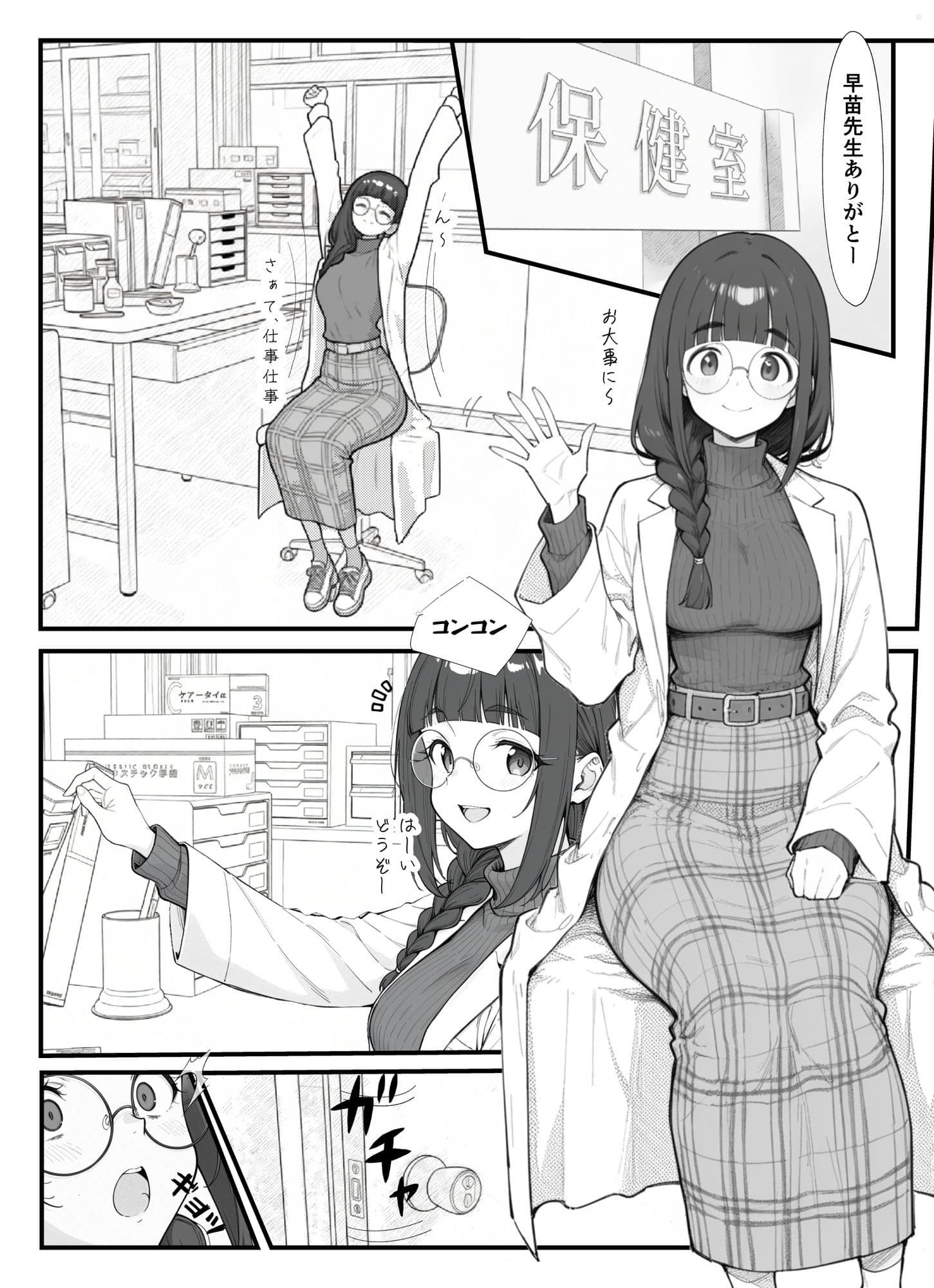 保健室の先生とふたなりご主人様 サンプル 2