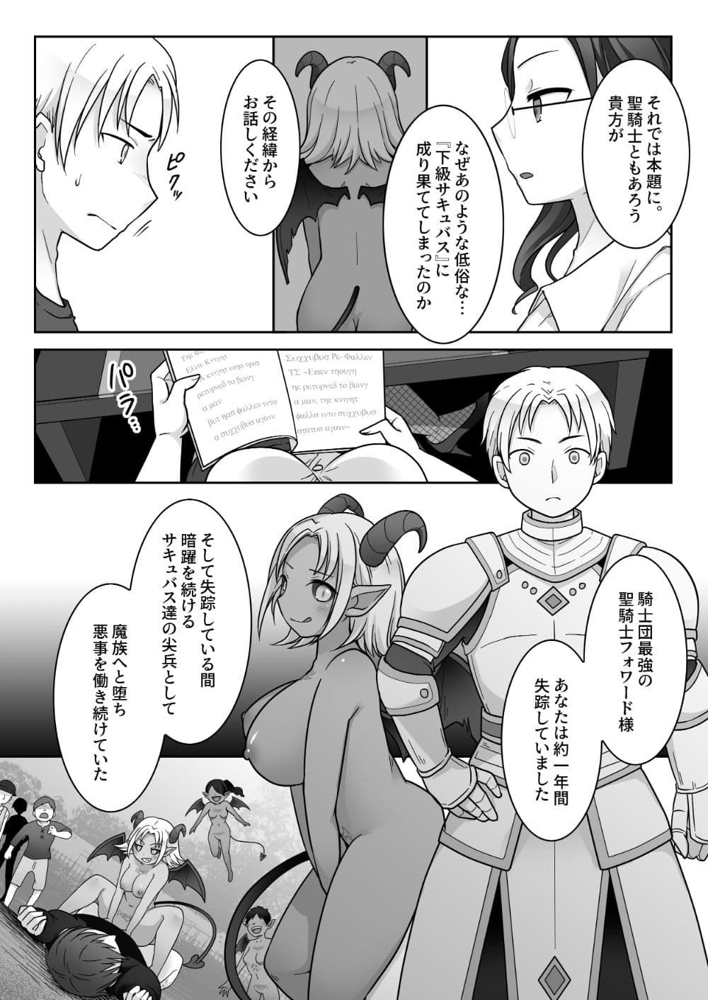 エリート騎士の堕落TS〜男に戻れたのに再びTSサキュバス堕ちしちゃう騎士様〜 サンプル 3