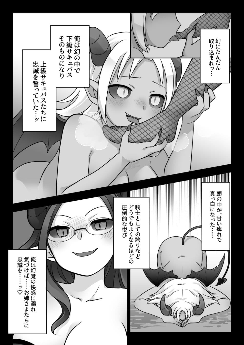 エリート騎士の堕落TS〜男に戻れたのに再びTSサキュバス堕ちしちゃう騎士様〜 サンプル 7