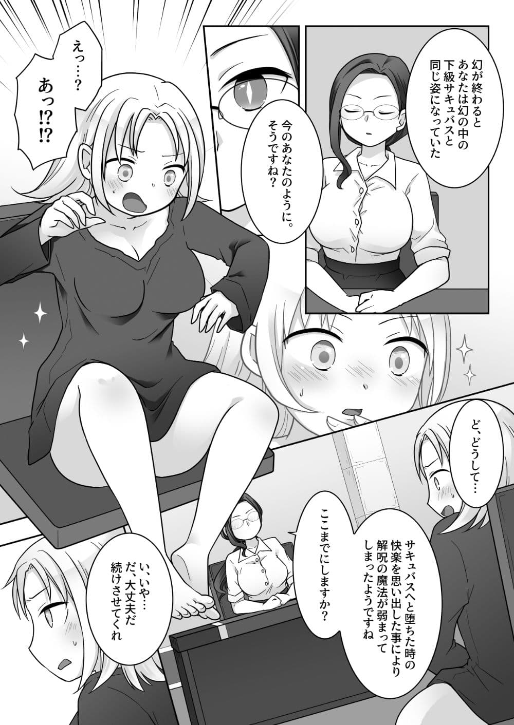 エリート騎士の堕落TS〜男に戻れたのに再びTSサキュバス堕ちしちゃう騎士様〜 サンプル 8